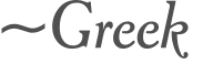 ~Greek 
