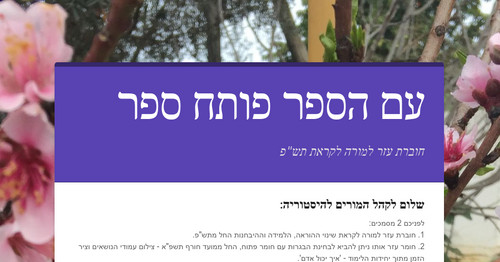 עם הספר פותח ספר